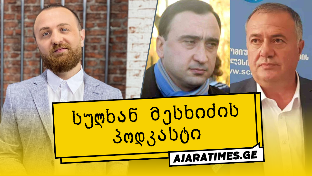 podkasti_ajaratimes.ge