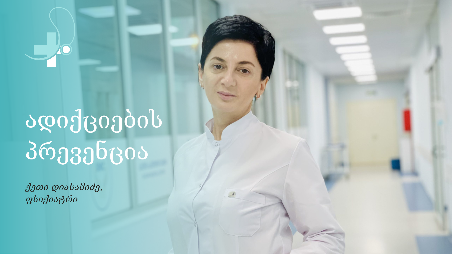 fsiqiatri.qeti diasamidze_ajaratimes.ge