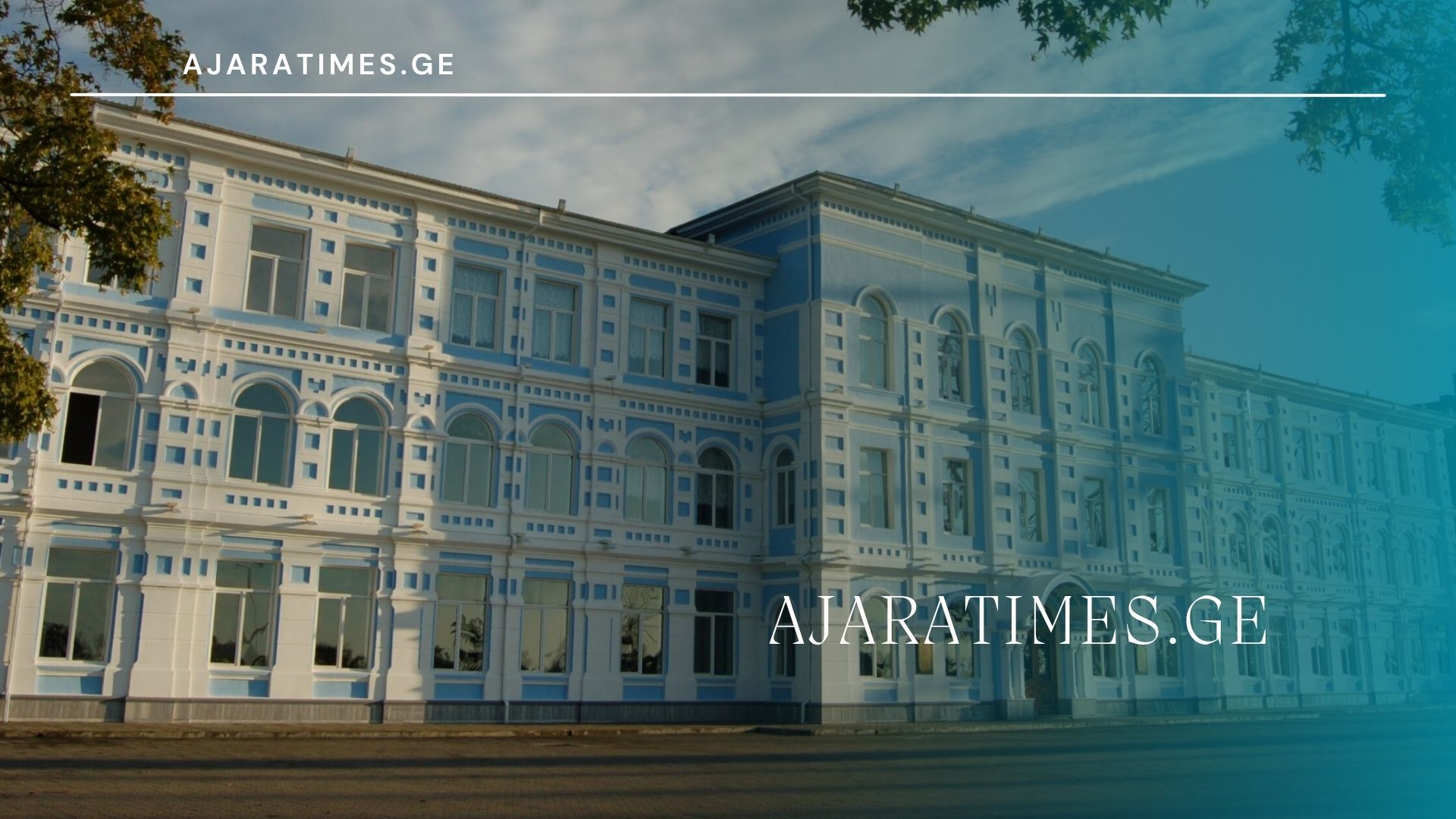 bsu_AJARATIMES.GE