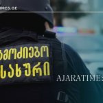 dakaveba_AJARATIMES.GE