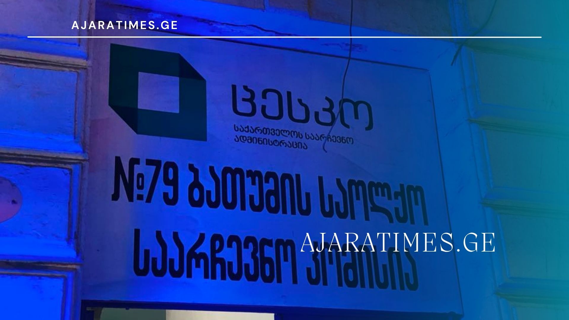 olqi_AJARATIMES.GE