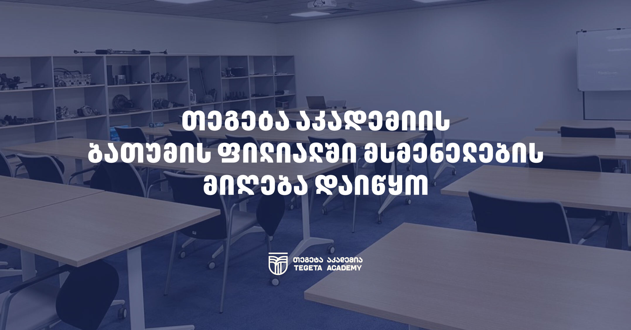 ქავერი აკადემია +