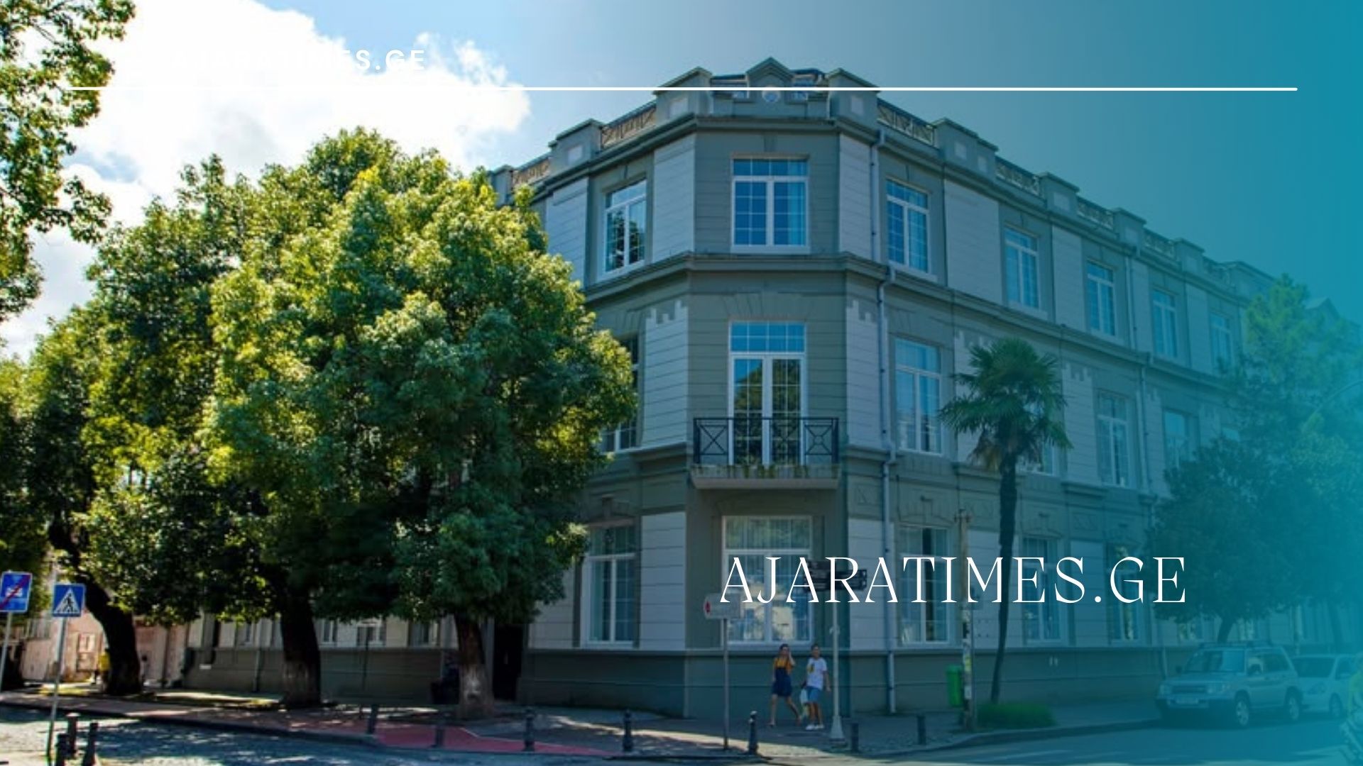 xelovnebis universiteti_AJARATIMES.GE