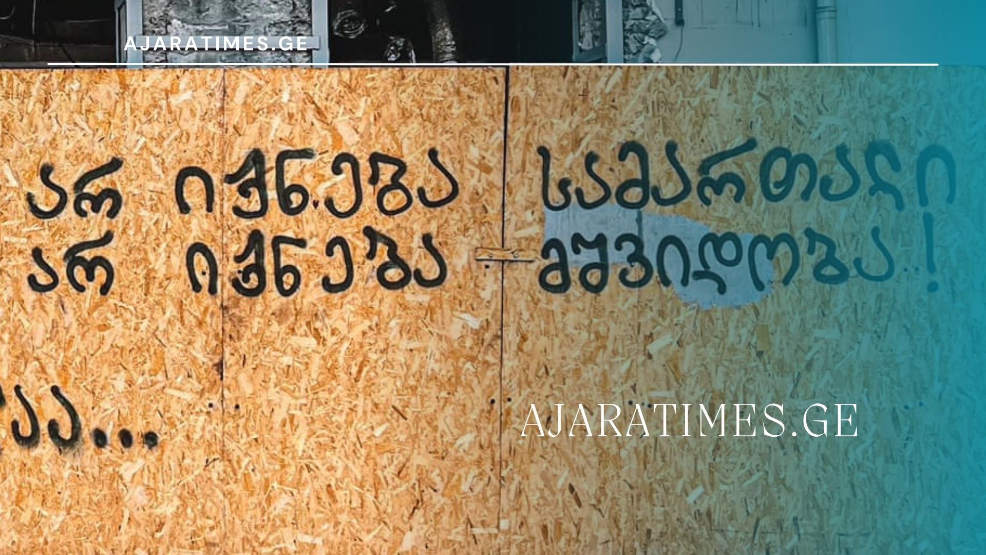 samartali_AJARATIMES.GE