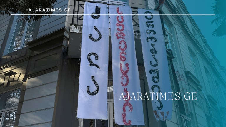 xelovnebis universiteti_AJARATIMES.GE