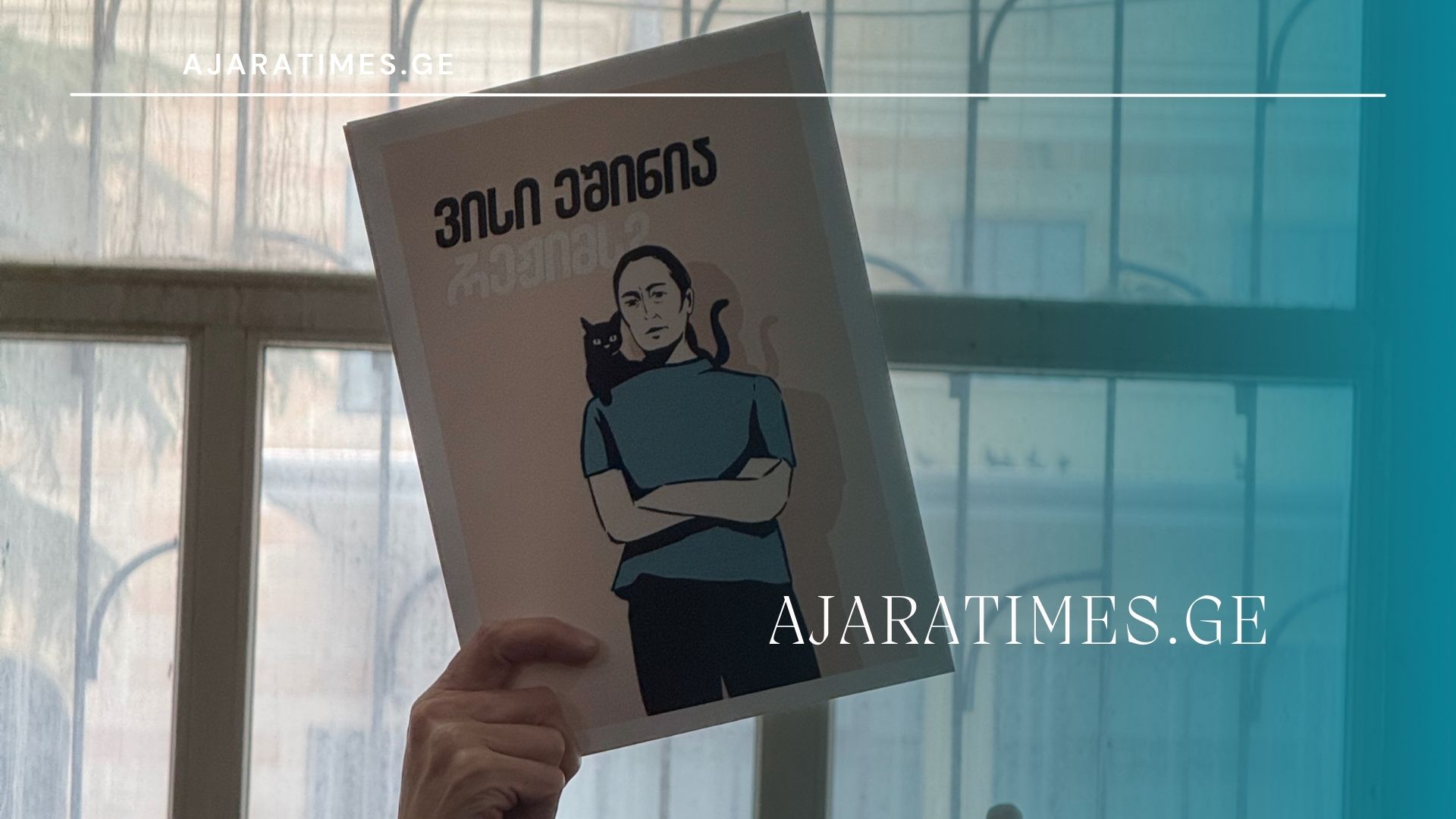 mzia amaglobeli_AJARATIMES.GE