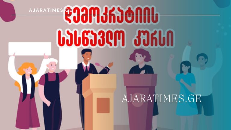 _AJARATIMES.GE