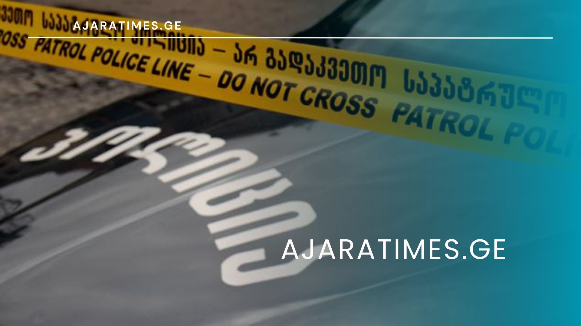 police_AJARATIMES.GE