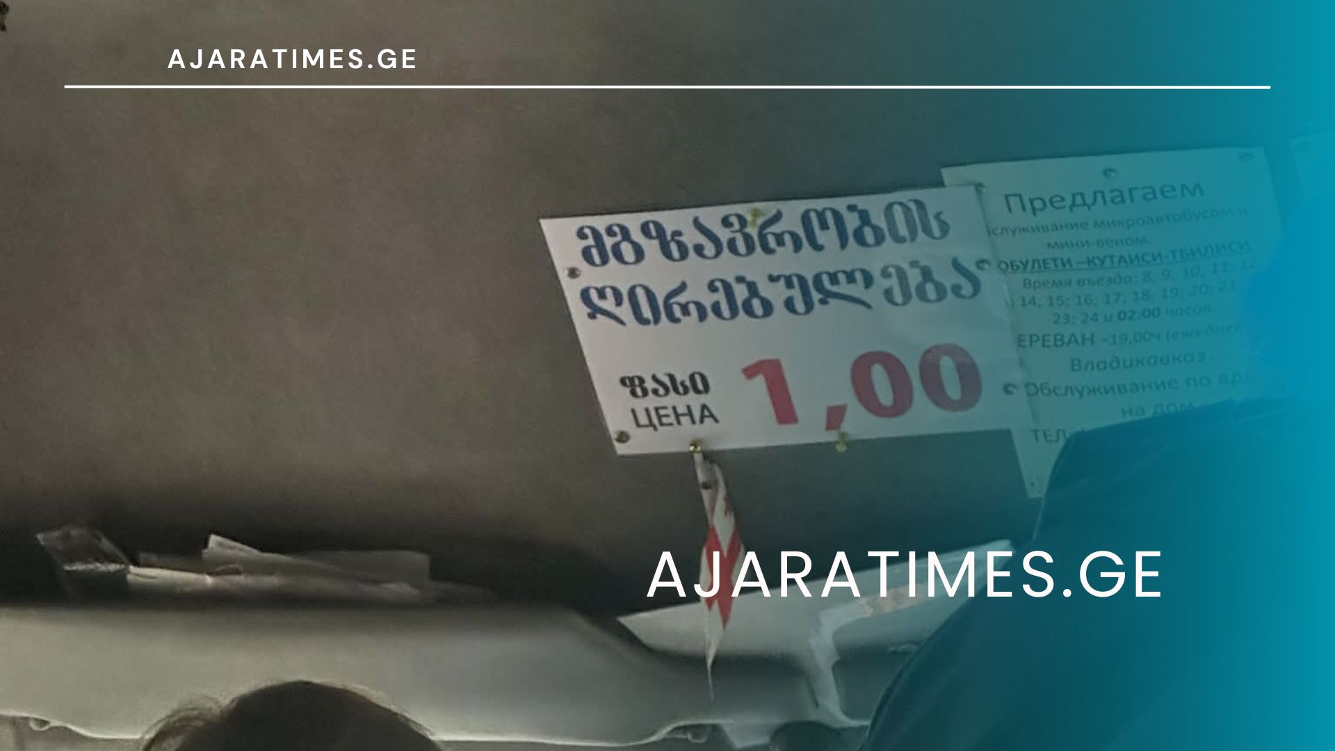 _AJARATIMES.GE
