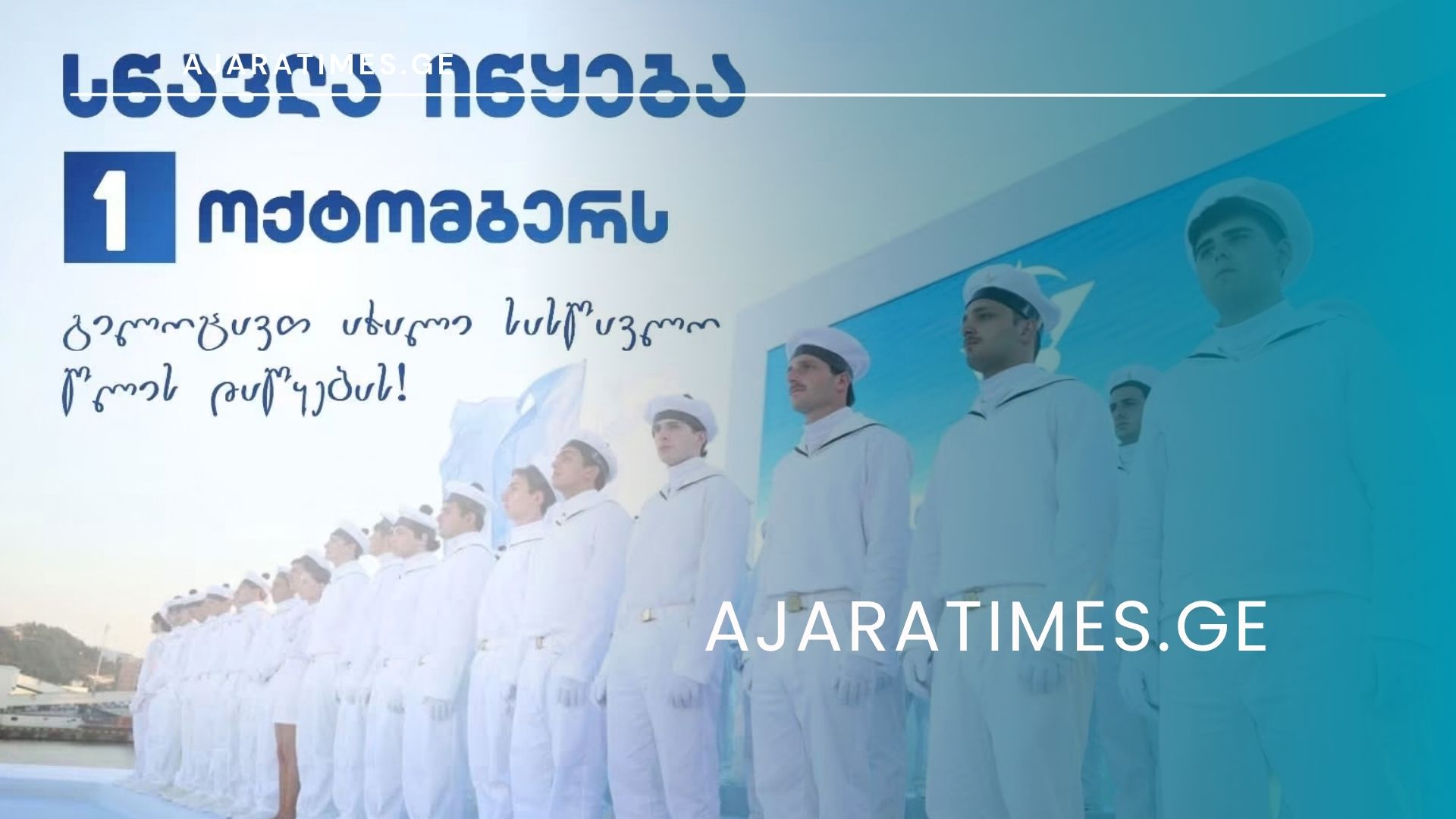 _AJARATIMES.GE
